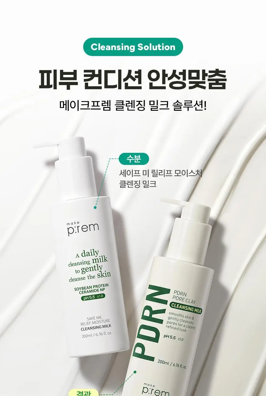 [리필기획] 메이크프렘 세이프 미 릴리프 모이스처 클렌징밀크 기획 (200ml+100ml 리필) 상세페이지 32